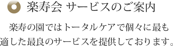 サービスのご案内