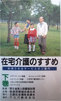 在宅介護のすすめ