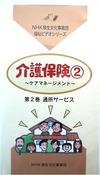 介護保険