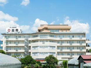 介護老人保健施設 楽寿
