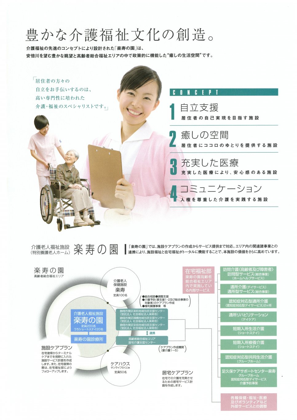 豊かな介護福祉文化の創造